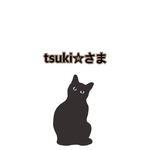 tsuki☆様専用ページ