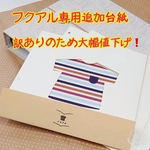 数量限定！フクアル専用 追加台紙　訳ありのため大幅値下げ！！