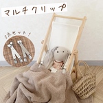 【2点set】マルチクリップ
