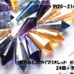 ♪送料無料♪再販♪きらきらガラスビーズ　大きなとんがりブリオレット24個　その19
