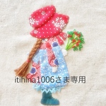 itihina1006さま専用ページ