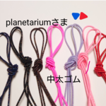 planetariumさま専用ページです　カラフル５０色　オーダーメイド　花結び飾り結びメドゥプ　
