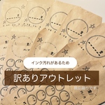 【訳ありアウトレット】10枚セット 現品限り！ 積立封筒/2種類