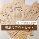 【訳ありアウトレット】6枚セット 現品限り！ 積立封筒/2種類