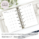 ★セール品★【2023年01月はじまり】年はじめセット2023・システム手帳リフィル《ミニ6サイズ》【CBMI_SET01_2023】
