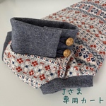 Jさま専用カート