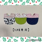 【N様専用】切替スタイ
