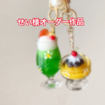 ⭐️せい様オーダー作品⭐️