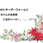 RG360✨オーダーフォーム✨『かにちゃんさま専用ご注文ページ』。・。・(^^♪