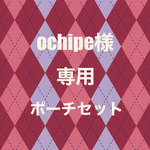限定ポーチセット