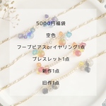 *⋆⸜空色⸝⋆*5000円福袋