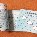 ひこうあざらしBOOK