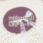 【専用出品】レースベレー帽