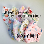 おたのしみセット　５枚　1000円（送料別）