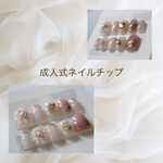 成人式ネイルチップ