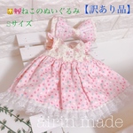 ★miya5567様専用ページ★【訳あり品】★送料無料★【ねこのぬいぐるみSサイズ】★ハートのギャザーワンピース★【ぬいぐるみ コスチューム】ぬいぐるみ衣装 ピンク