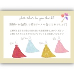 【Aライン】ドレス色当てクイズ 問題文 水彩flower