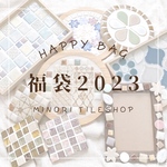 福袋*2023 Happy Bag*  