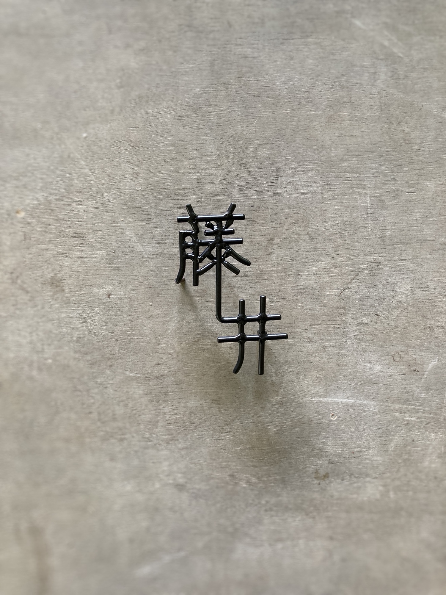 オーダー表札 金額は先にお問い合わせ下さい