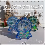 new✨ブルー【クリスマスロゼッタ】シェイカー　オイルなし　クリスマス