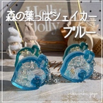 難ありお得お値段✨ブルー【森の葉っぱシェイカー】キーホルダー　クリスマス　オイルなし