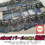 【2023年abc500en福袋】オパール 20袋入り 福袋