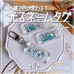 new✨【色が変わる？ネームキーホルダー】ブルー　クリスマス