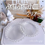 new✨クリアー【ぷちぷち小皿】クリスマス