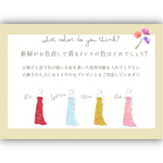 ドレス色当てクイズ 問題文 水彩flower