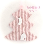 20☆布の壁掛けツリー
