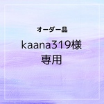 ネイルチップオーダー品