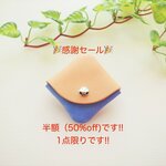 ✨残り2日です！！✨🎉thank you!!感謝セール🎉青い夏の空のような夏空ブルー　帽子をかぶった小人のようなコインケース&小物ケース