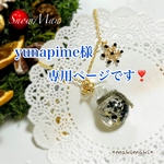 yunapime様専用ページです❣️