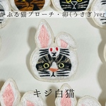 《期間限定値下げ》かぶる猫ブローチ[干支・卯(うさぎ)ver.](キジ白猫)