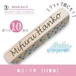 【ショップ印にも】ローマ字《書体10》お名前スタンプ　　ショップスタンプ　ショップハンコ