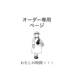 keikei1719様専用カート