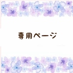 happyday☆919様　クッキー缶専用③