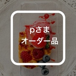 pさまオーダー品　　 オーダー承ります　MIXベリーなワッフル　〜スマホカバー