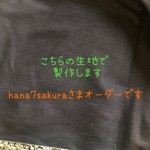 hana7sakuraさまオーダーです