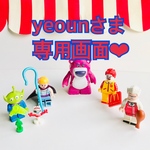 yeounさまお取引専用画面