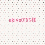 ご購入様専用ページ