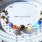 太陽系ブレスレット