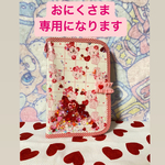 専用になります