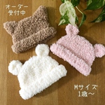 くまみみ ねこみみ ニット帽 Mサイズ
