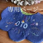 こちらは購入者様専用のページです。