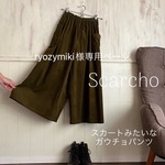 【ryozymiki様専用ページ】コーデュロイスカーチョ カーキ