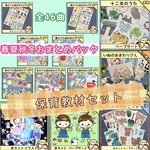 保育教材セット（お選びいただい作品をセール価格でおまとめします！）はみ工房