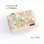 cocoa1024 様　ご予約品