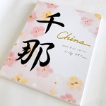 専用ページ　由来無し命名書　F3サイズ