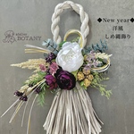  ＊新春＊洋風しめ縄飾り 白ピオニーと紫ラナンキュラス (最大幅約31cm×40cm)